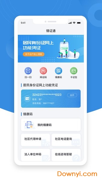 锡证通app官方ios版