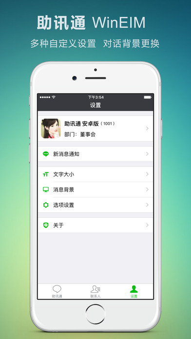 助讯通客户端安卓版下载图5