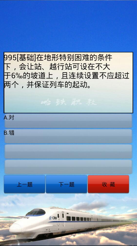 哈铁云考场（高铁版）图3
