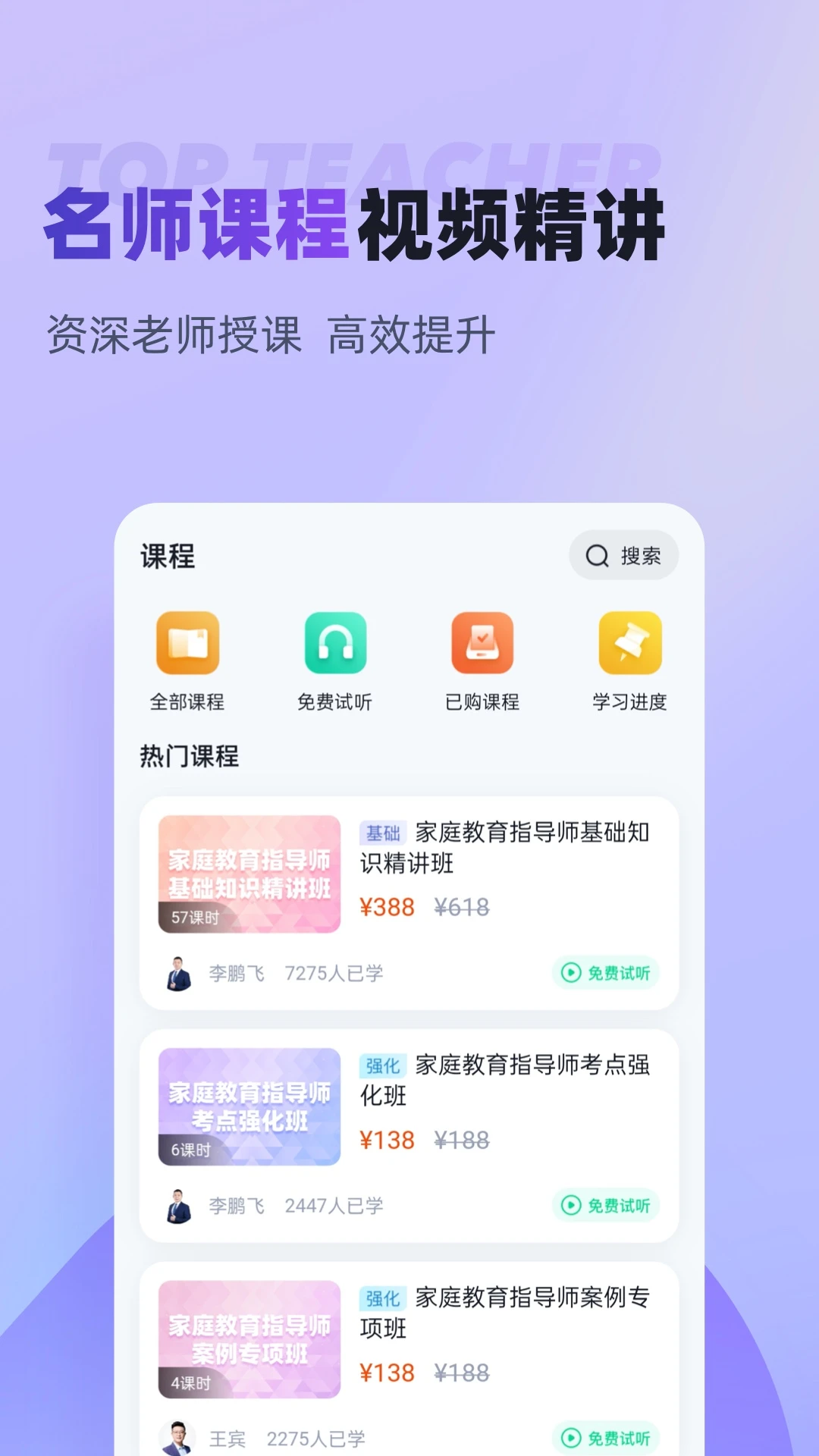 家庭教育指导师聚题库图5