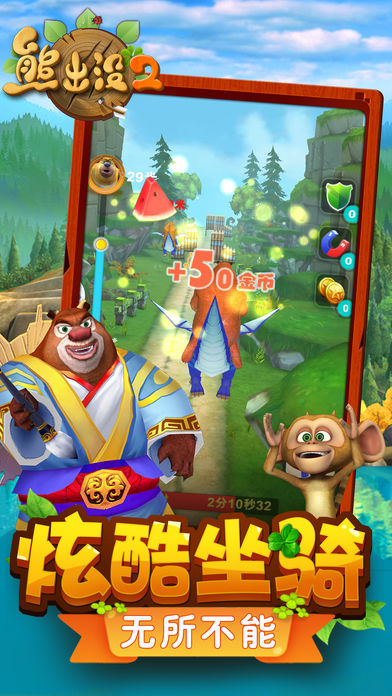 熊出没2图4