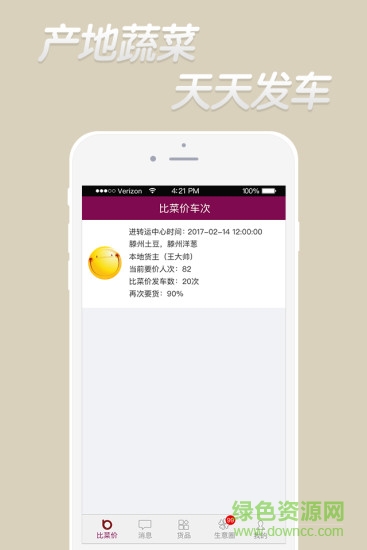 比菜价图4