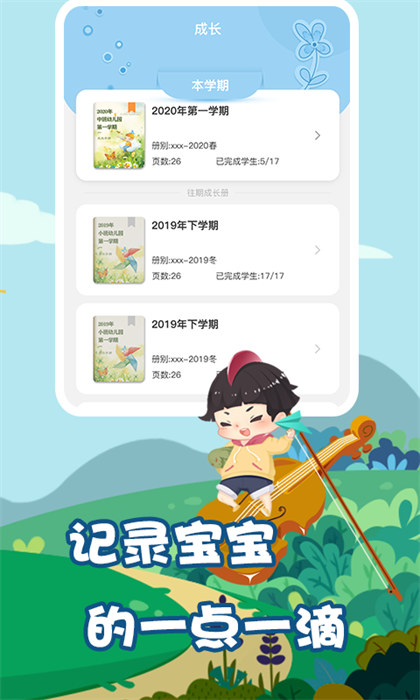 我要上学堂老师端app图1