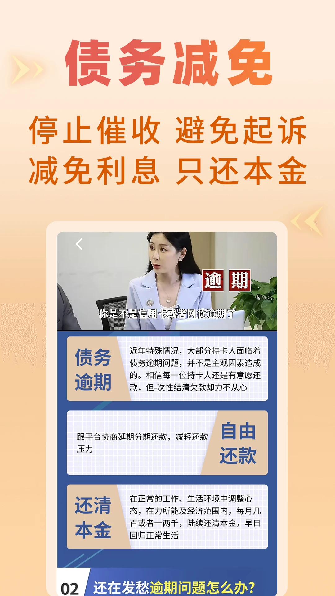 立刻搞定逾期图2