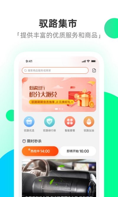 驭路星球app图4