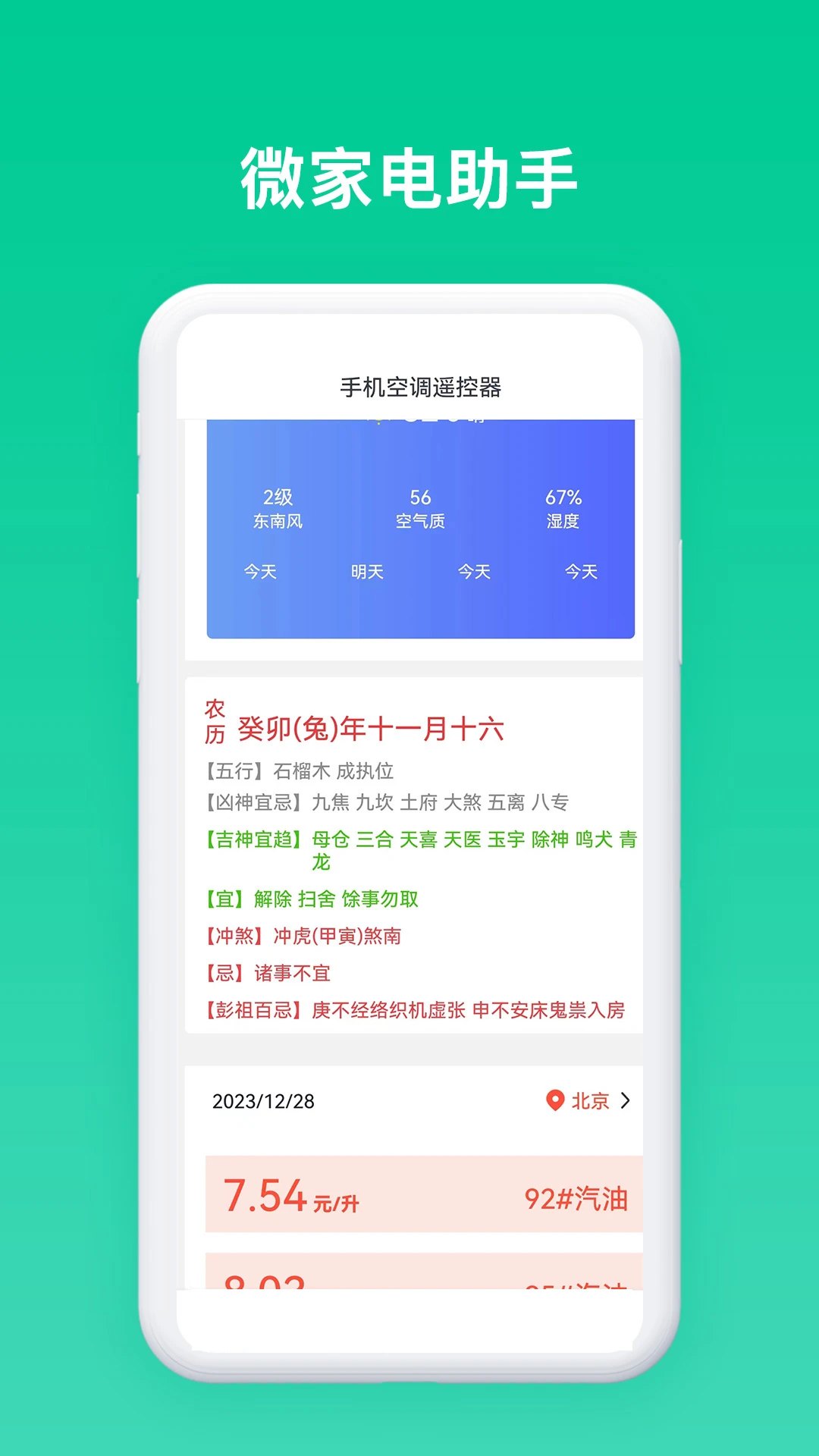 手机空调遥控器图1
