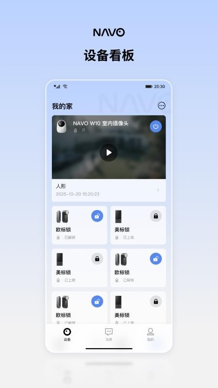 NAVO Home官方版图4
