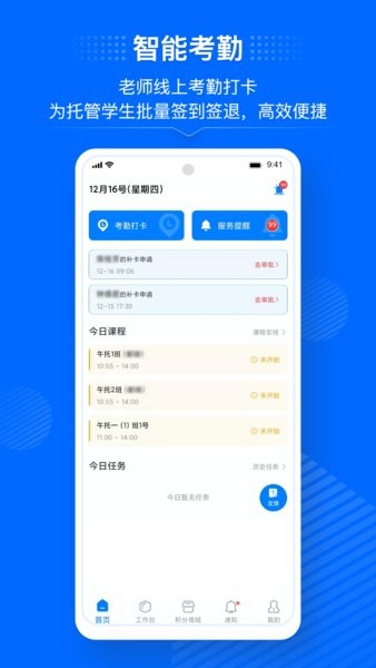 今托管教师端图4