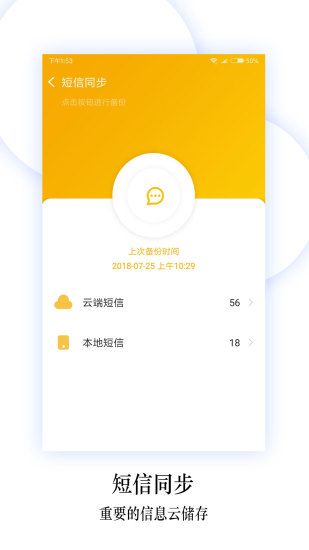 换机同步助手(手机同步数据换机软件) v6.0.2 安卓版图5