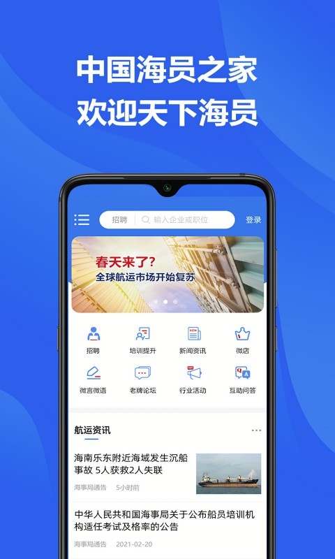 海员之家图2