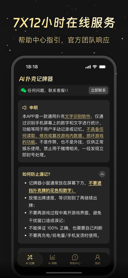 实时记牌器