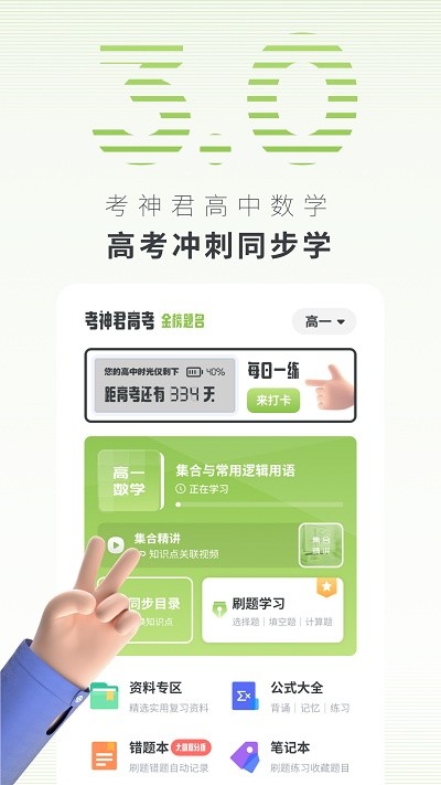 高中数学(数学学习软件) v3.2.4 安卓版 高中数学(数学学习软件) v3.2.4 安卓版