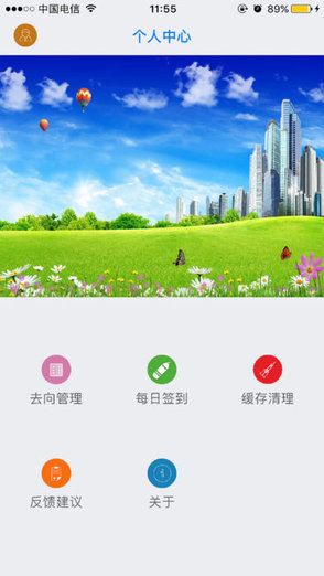 去向助手图4