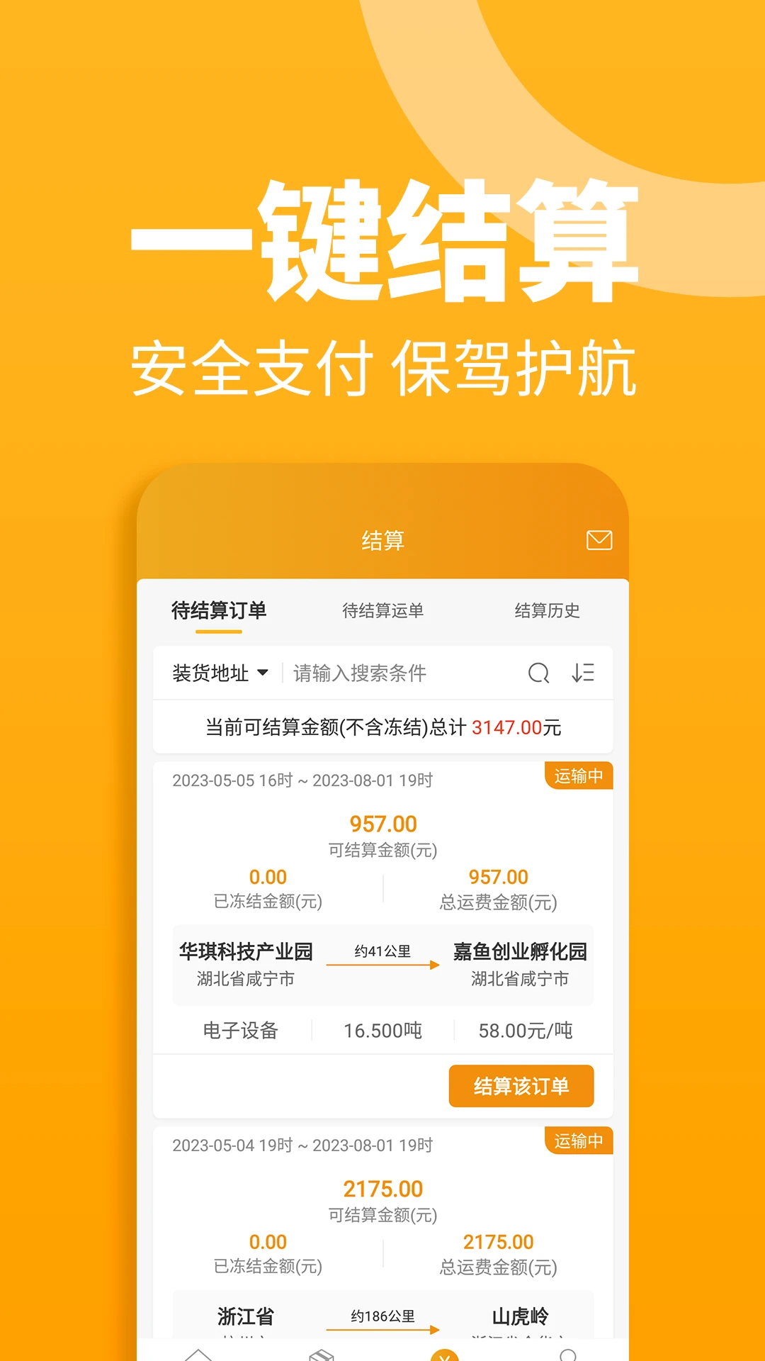 三行五货主端图5