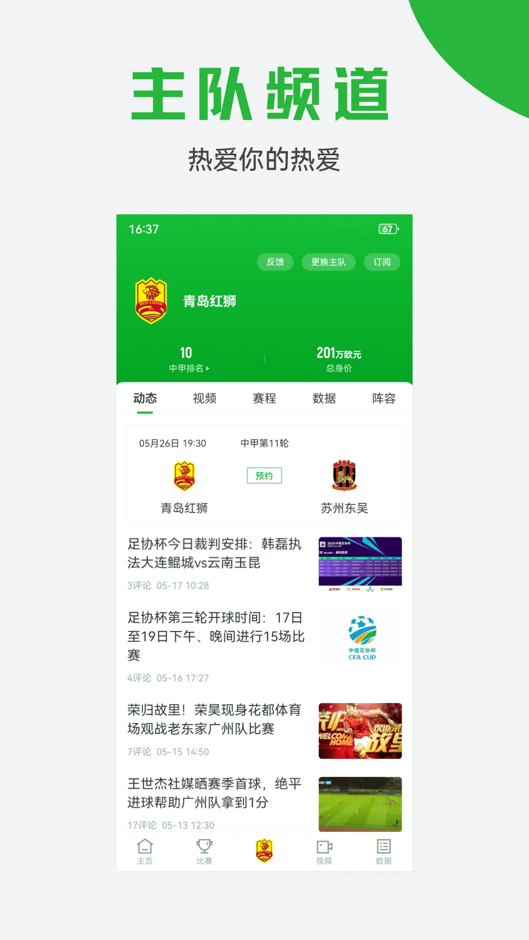 球迷宝