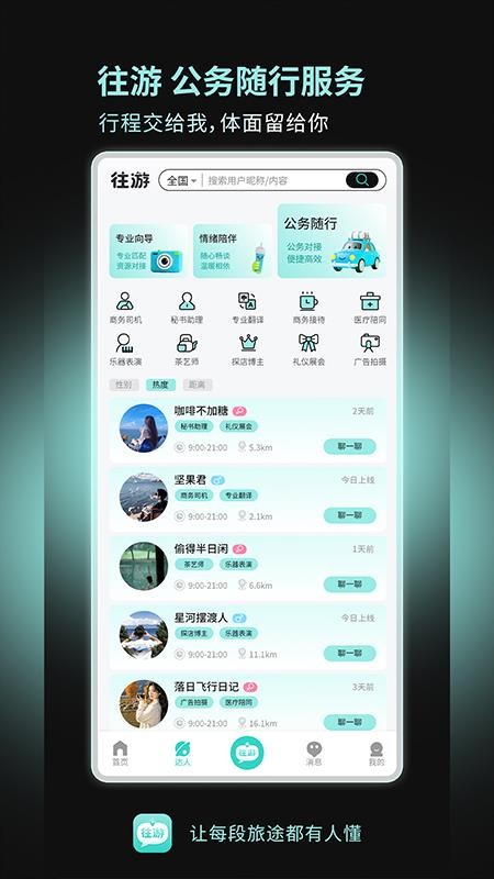 往游图1
