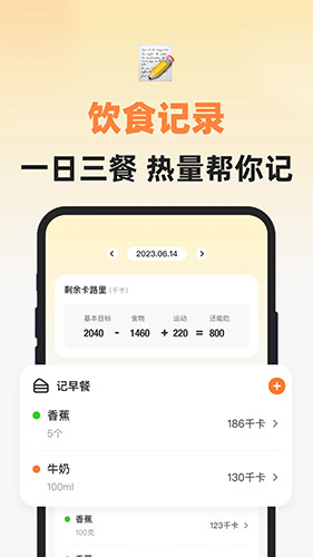 小热量(饮食减肥软件) v3.0.4 安卓手机版图1