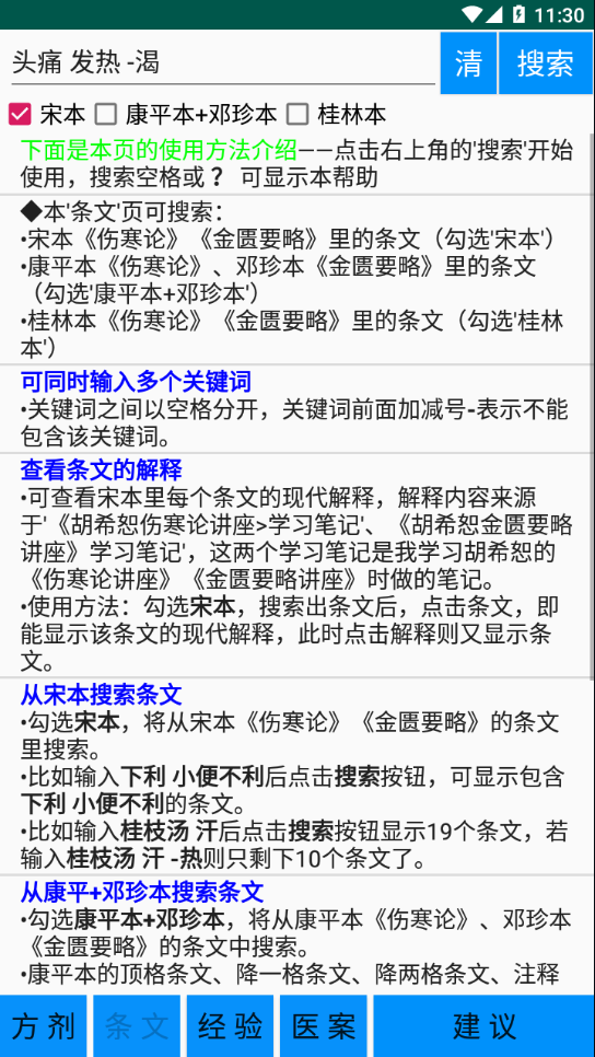 伤寒论学习图1