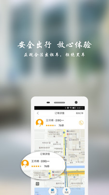 飞嘀打车乘客端iphone版图1