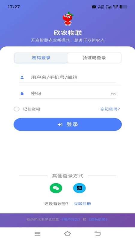 欣农物联图4