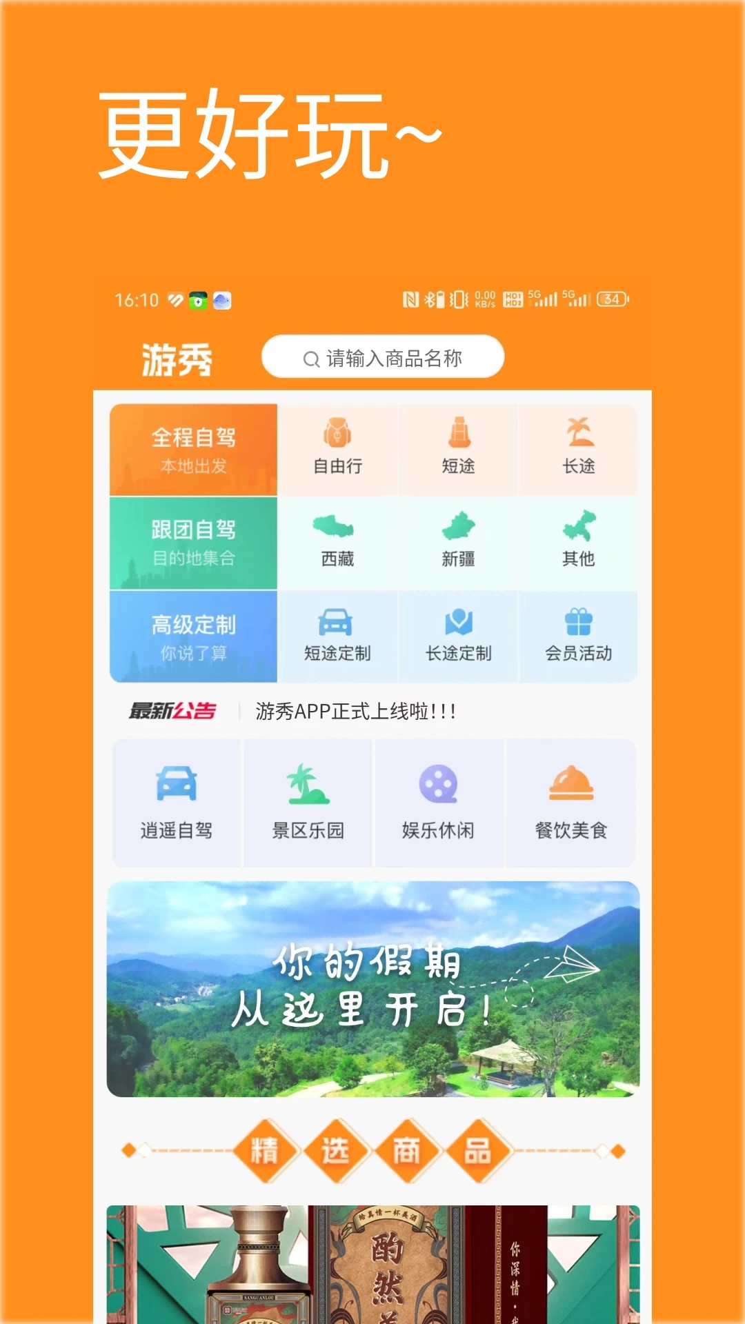 游秀图4