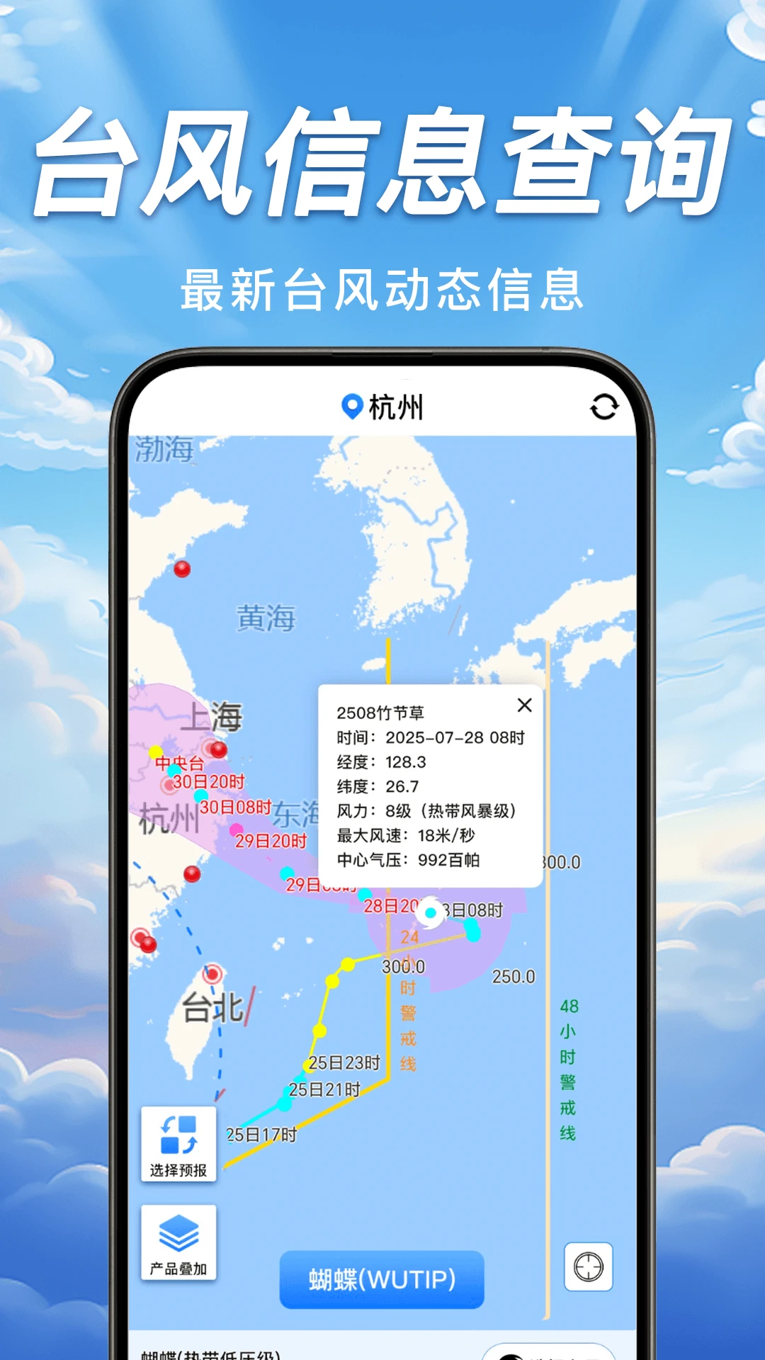 台风轨迹天气查图2