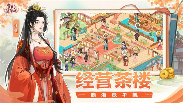 梦幻消除战图2