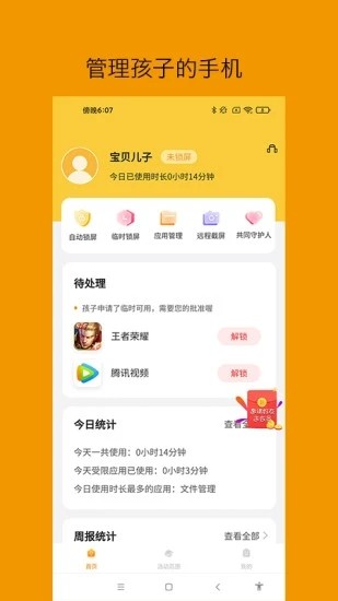 悟空守护 悟空守护