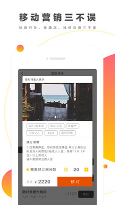 来玩旅游图2