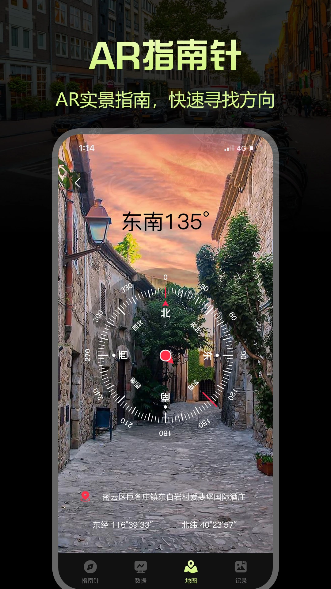 指南针Pro图4