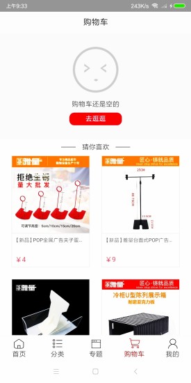 雅量店配商城