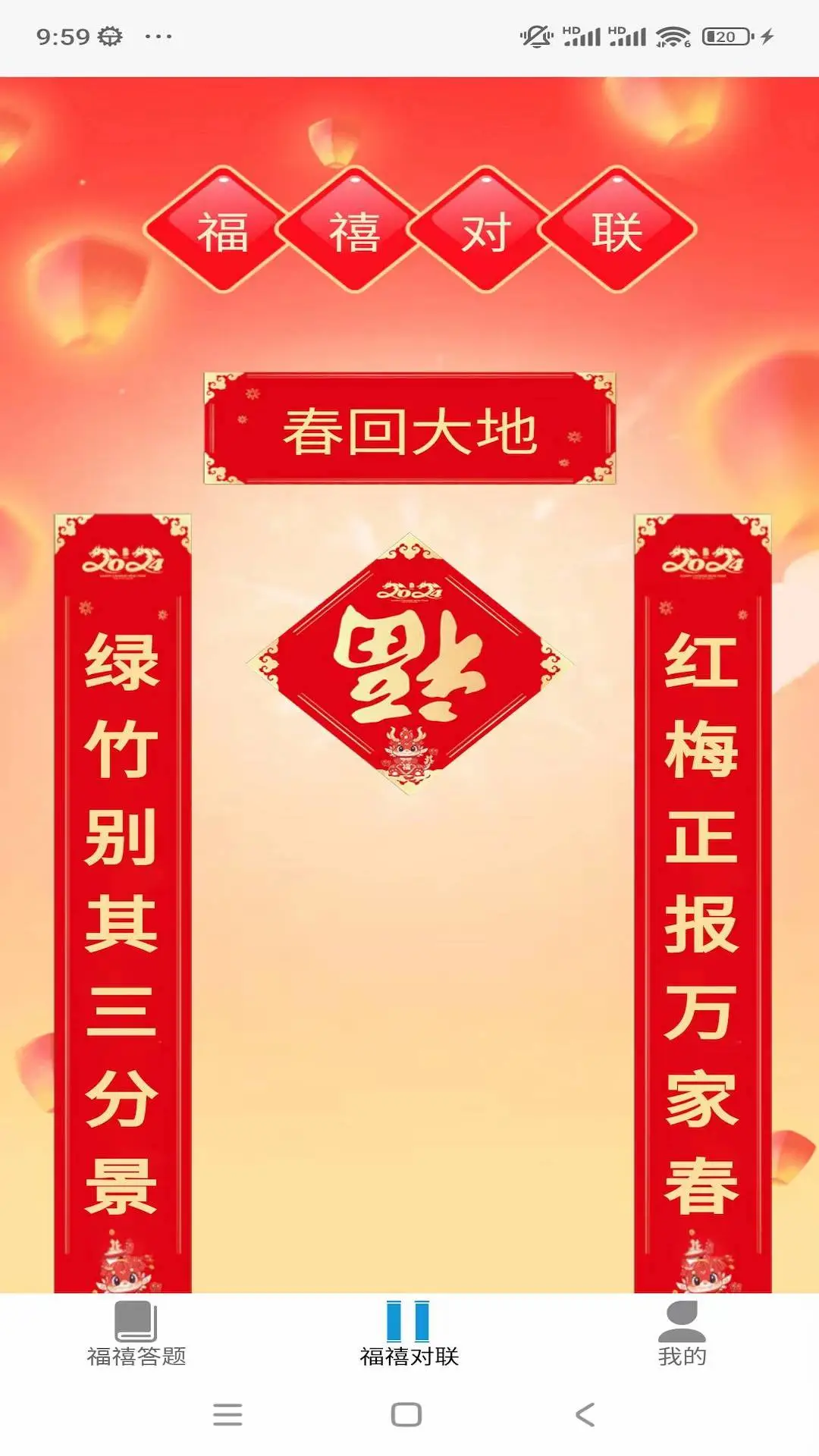 福禧答答图2