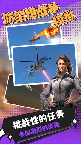 防空炮战争模拟图4