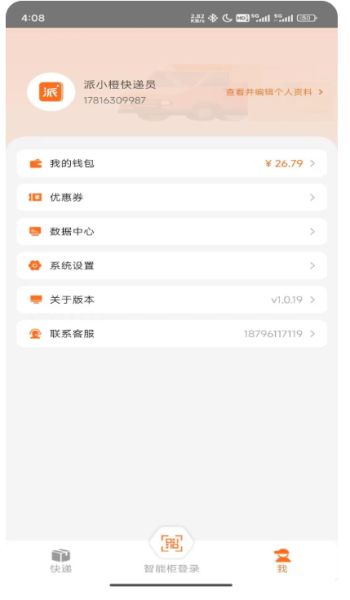 派小橙快递员图2