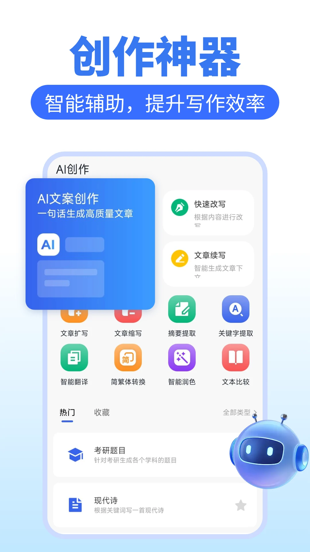 AI万能写作猿图2