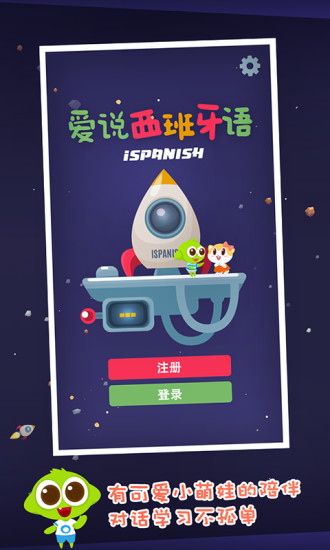 爱说西班牙语图2