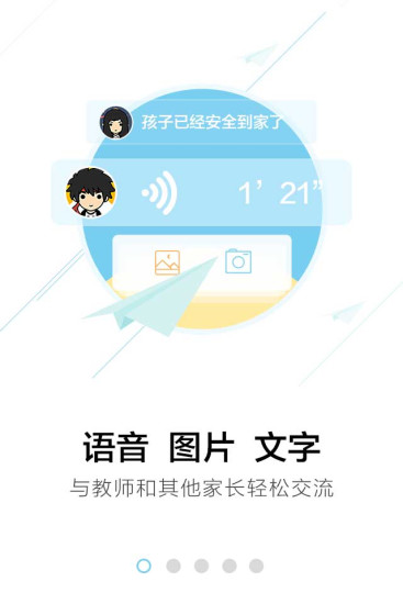 广西和教育家校通手机客户端图4