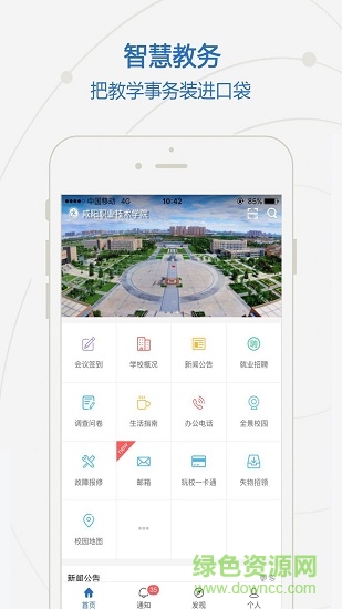 咸阳职业技术学院