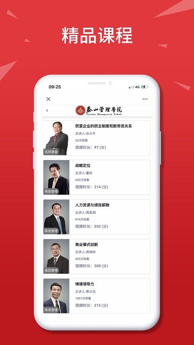 泰山管理学院图2
