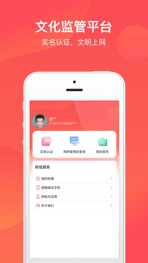 文旅通APP图4