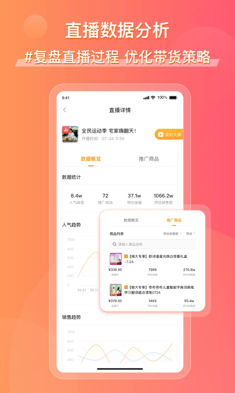 飞瓜快数图5