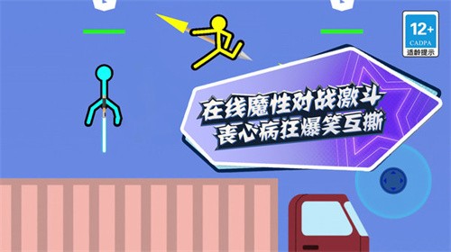 疯狂火柴人图1