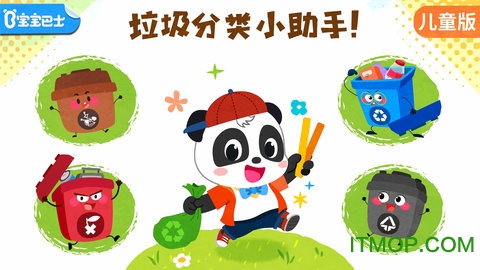 宝宝巴士垃圾回收最新版图1