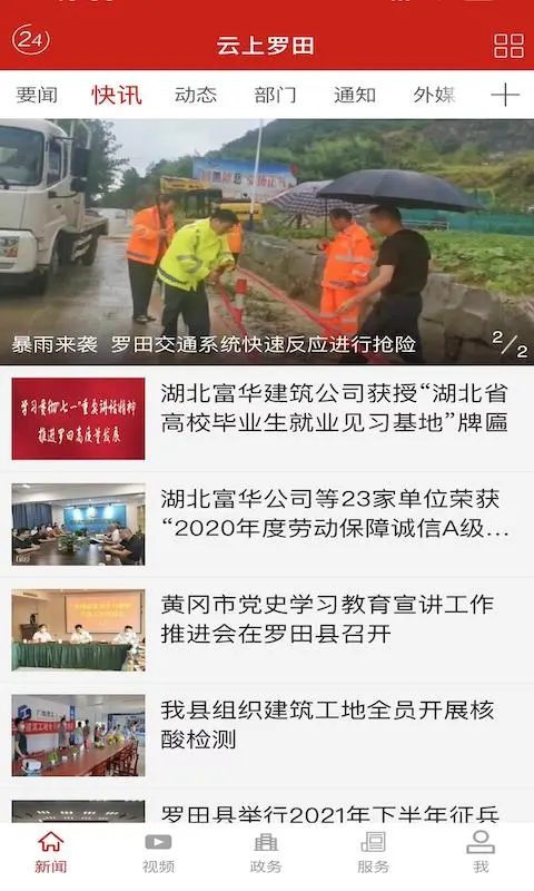 云上罗田 云上罗田