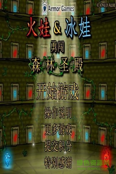 森林冰火人2图1