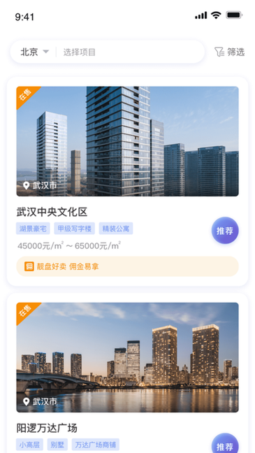 万达好房推荐官图2