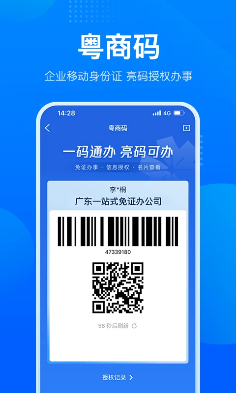 粤商通图5