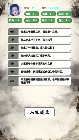 人生修仙模拟器图3
