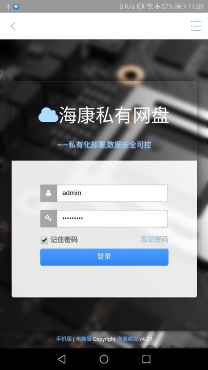 海康私有网盘app