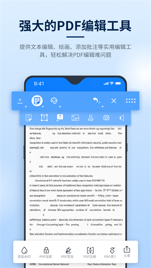 迅捷PDF编辑器图3